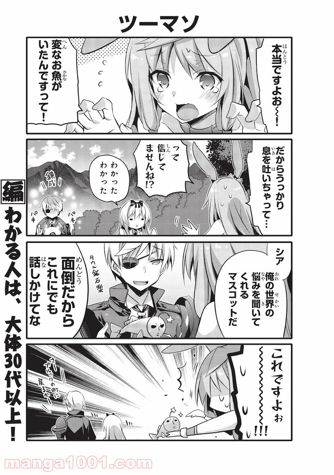 ありふれた日常で世界最強 - 第5話 - Page 7