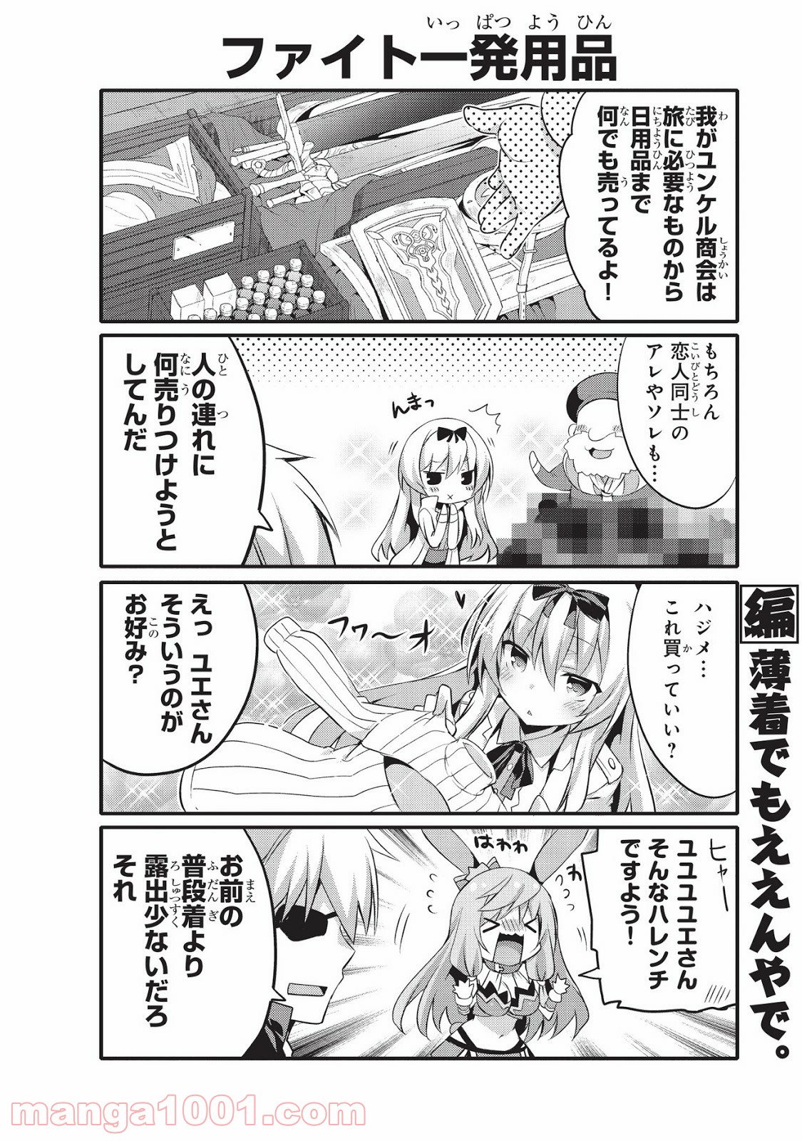 ありふれた日常で世界最強 - 第6話 - Page 4