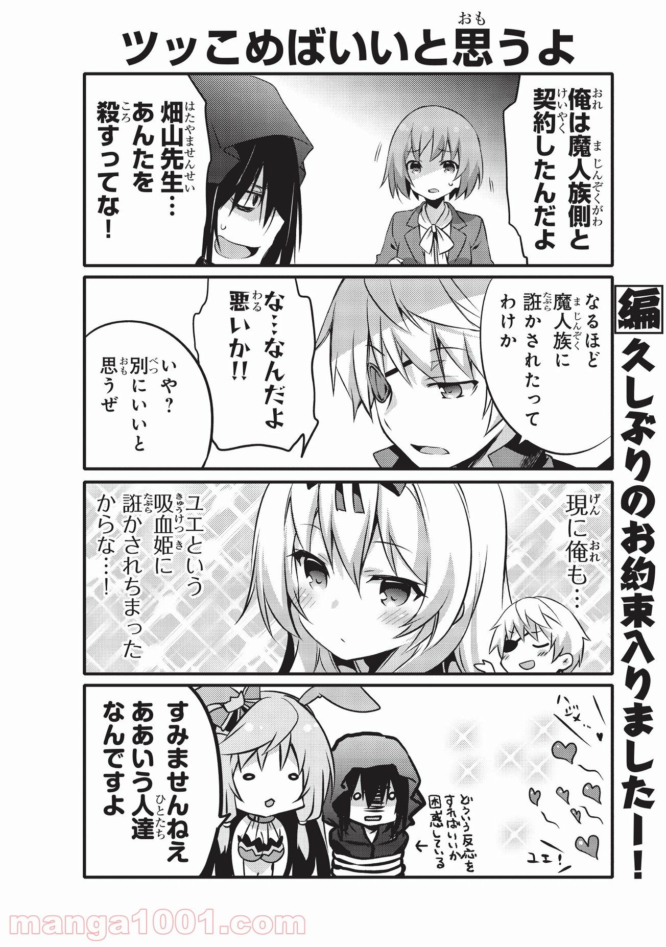 ありふれた日常で世界最強 - 第9話 - Page 6