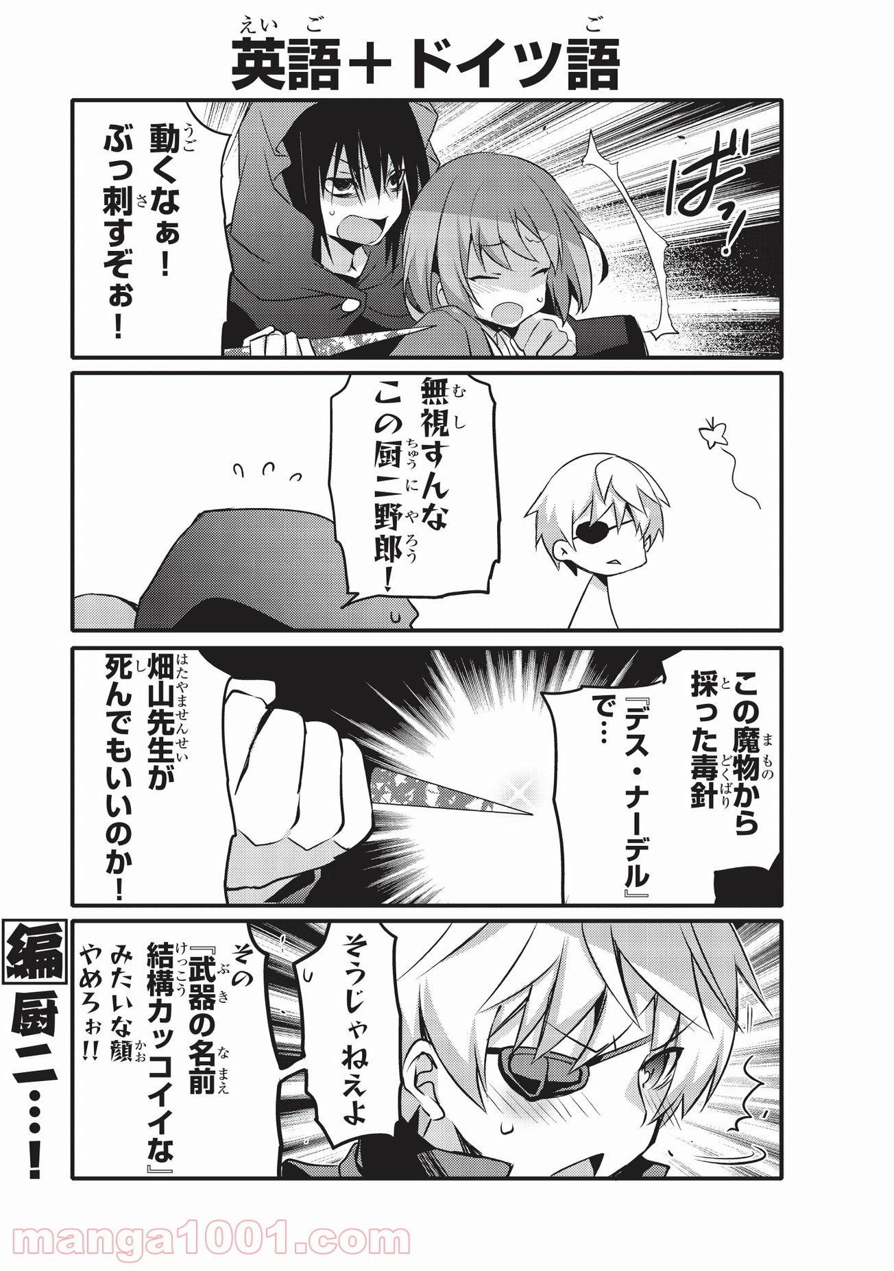 ありふれた日常で世界最強 - 第9話 - Page 7