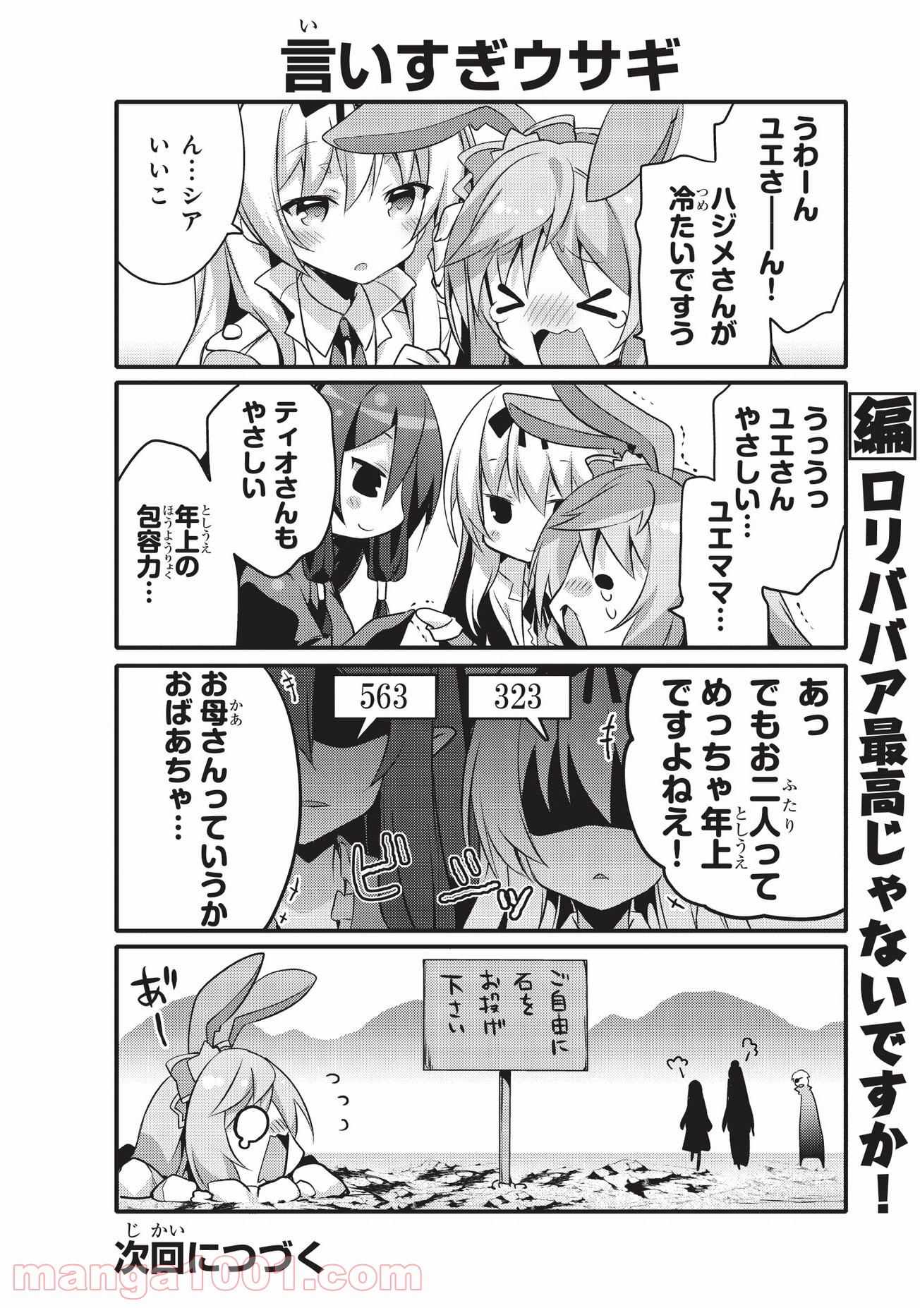 ありふれた日常で世界最強 - 第9話 - Page 10