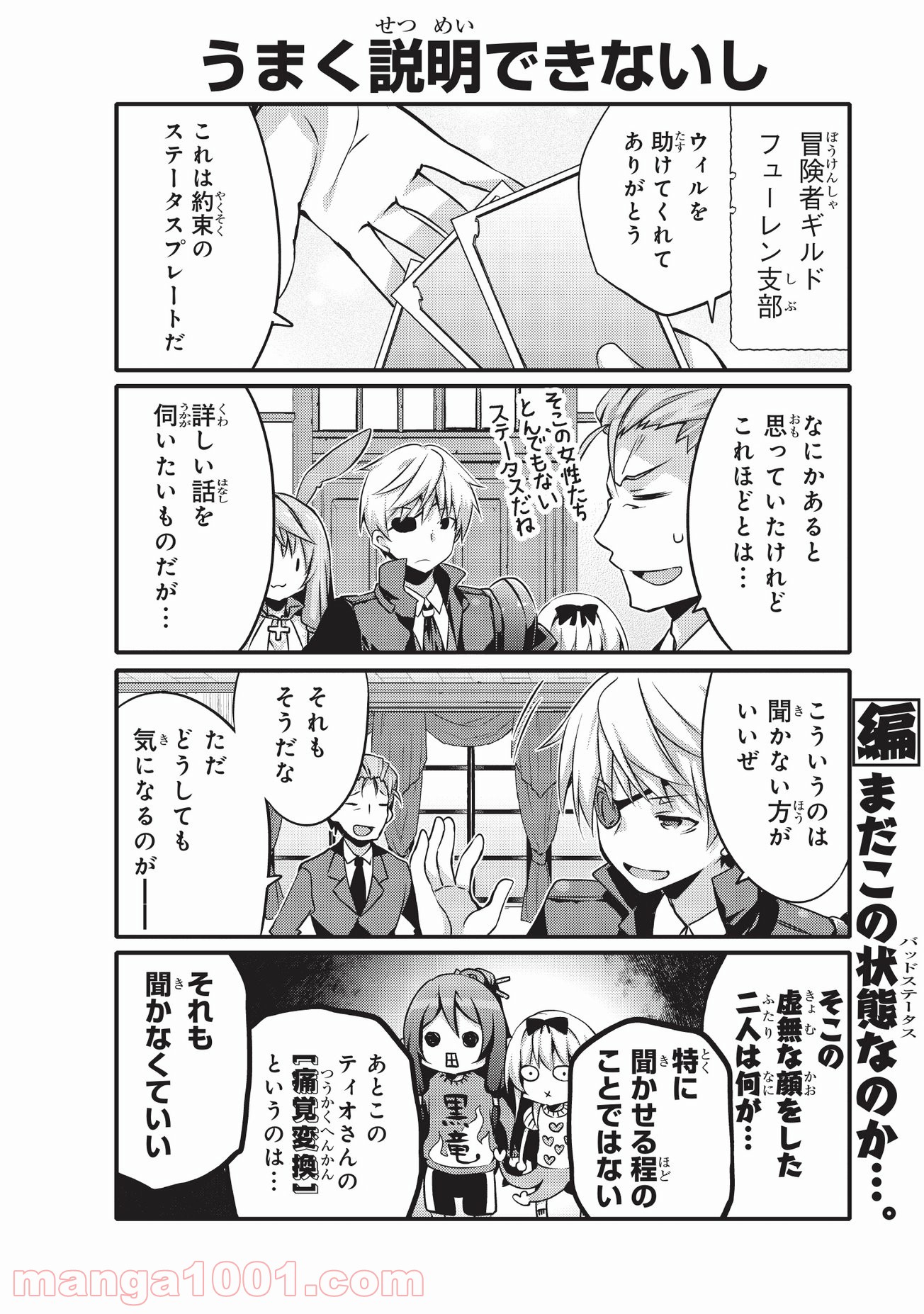 ありふれた日常で世界最強 - 第10話 - Page 6