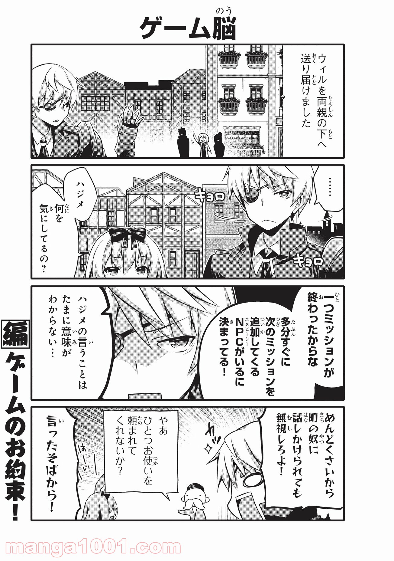 ありふれた日常で世界最強 - 第10話 - Page 7