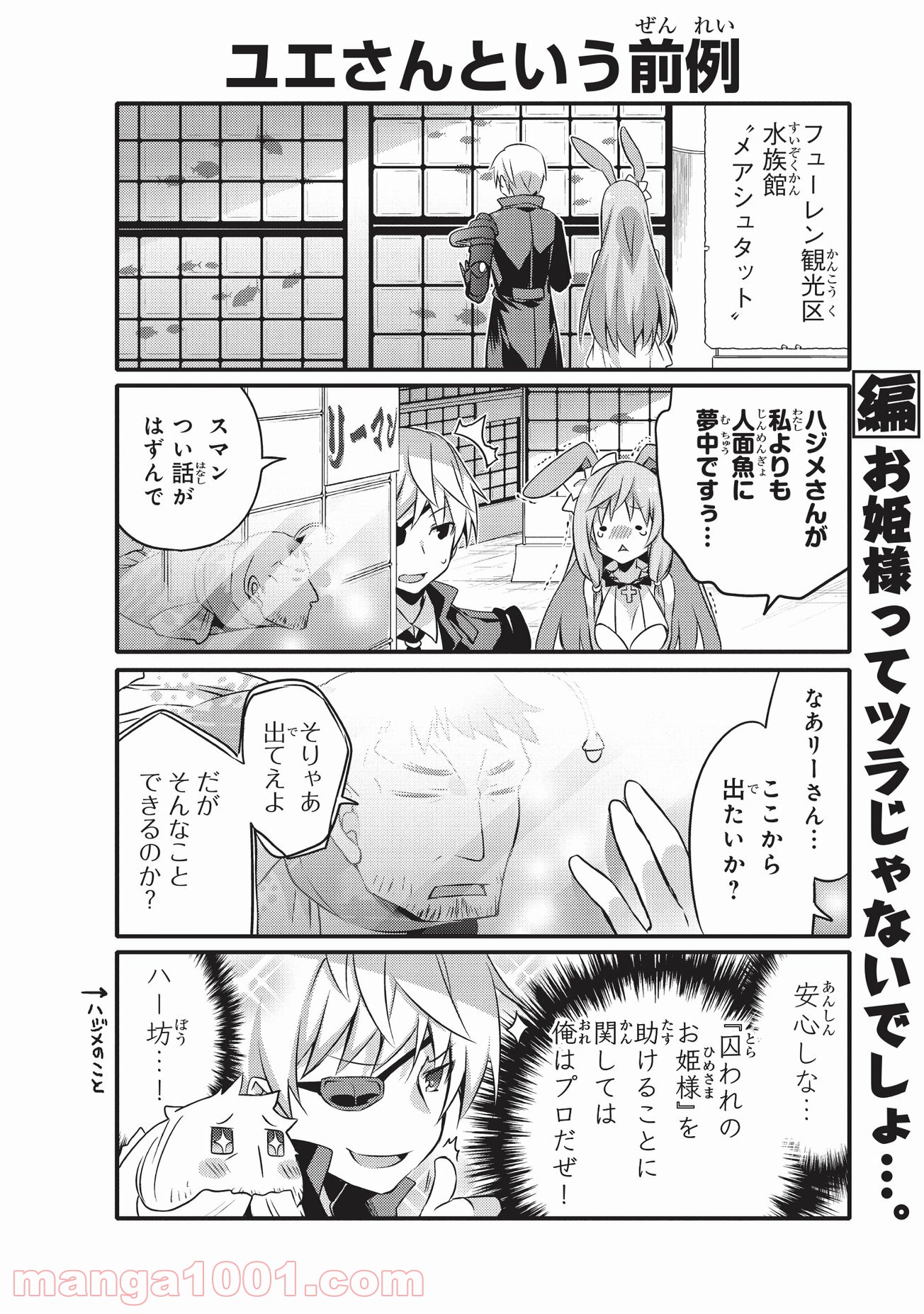 ありふれた日常で世界最強 - 第11話 - Page 2