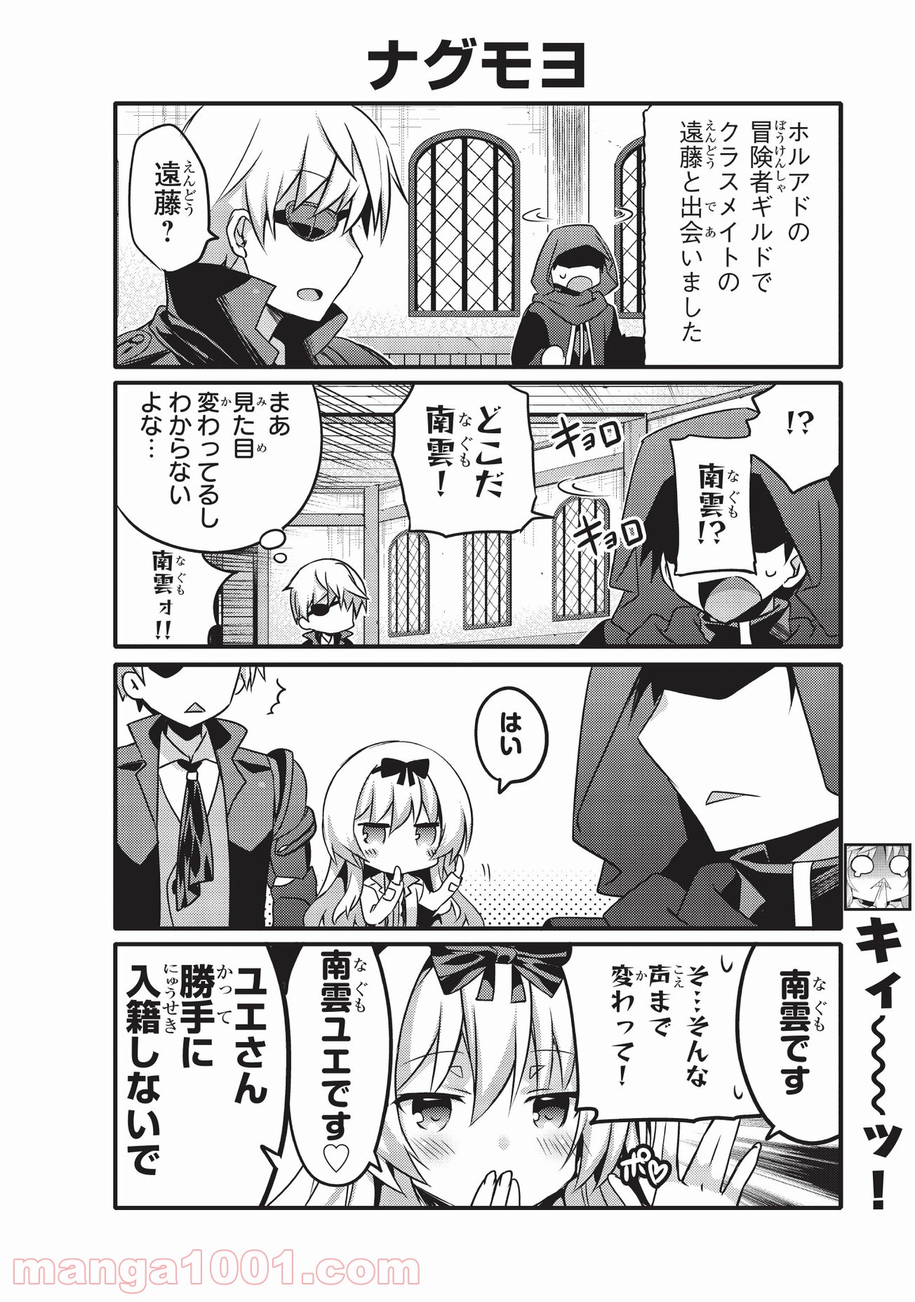 ありふれた日常で世界最強 第13話 - Trang 2