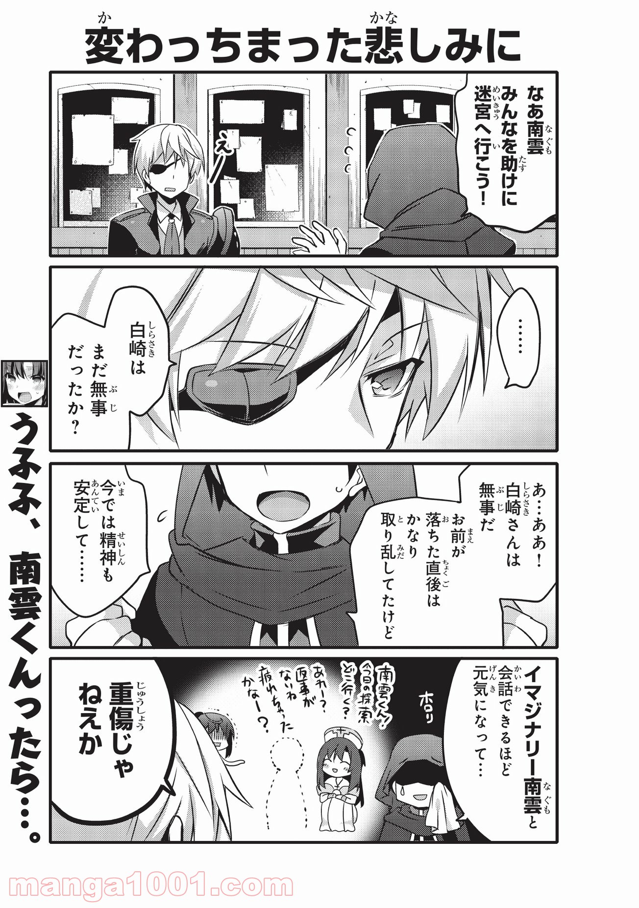 ありふれた日常で世界最強 第13話 - Trang 3