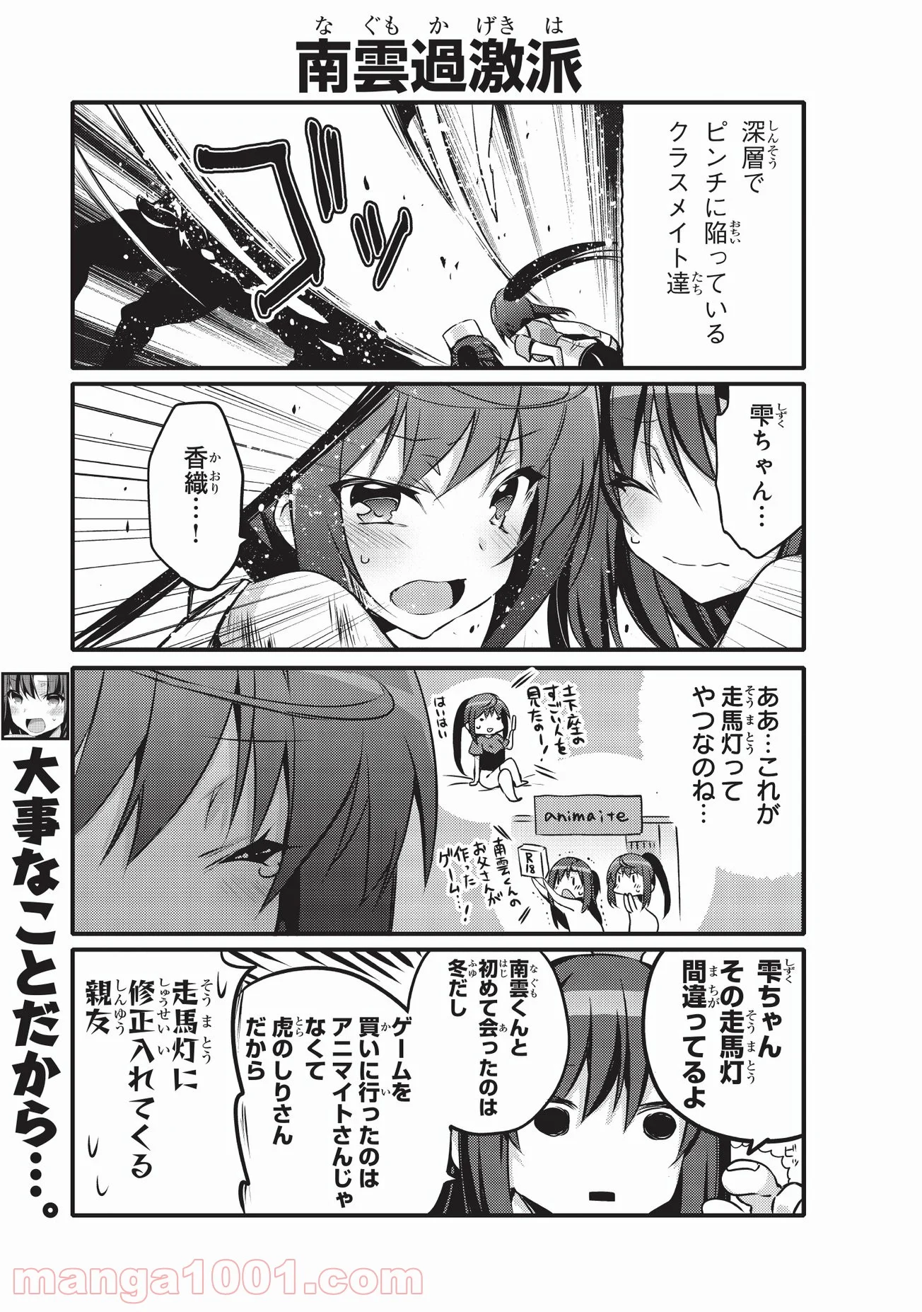 ありふれた日常で世界最強 第13話 - Trang 5