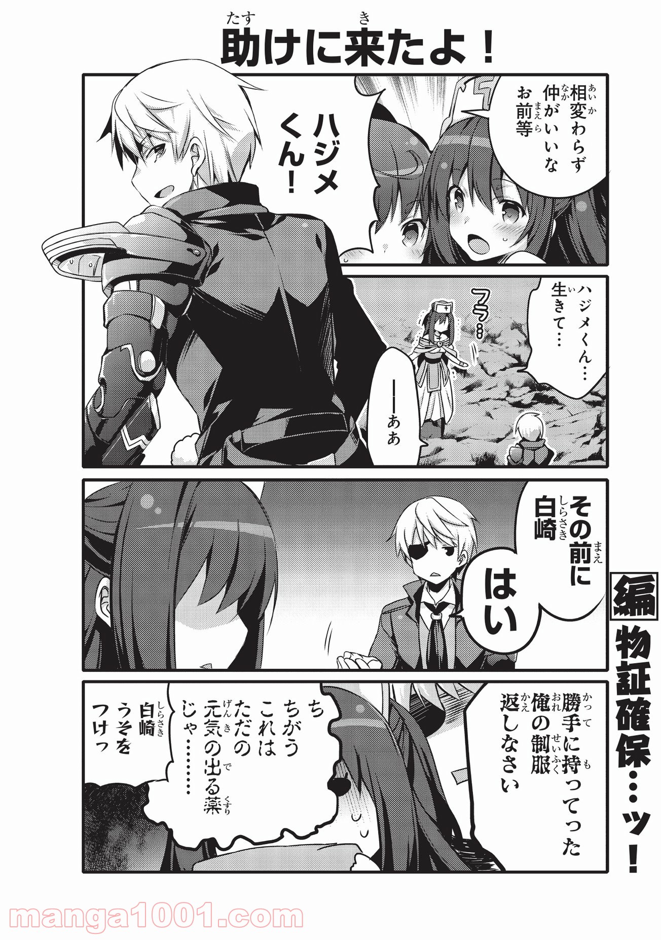 ありふれた日常で世界最強 第13話 - Trang 6