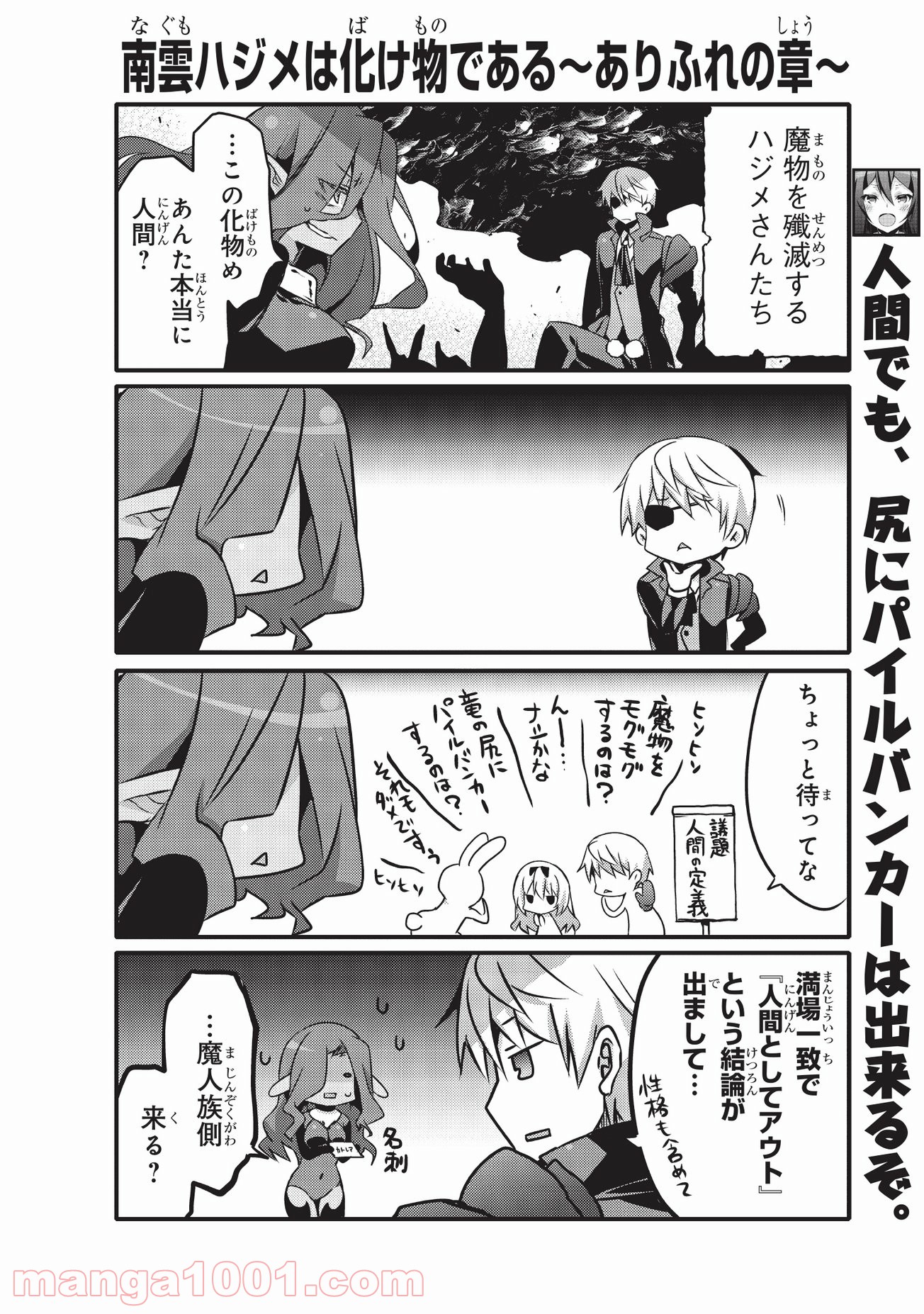 ありふれた日常で世界最強 第13話 - Trang 8