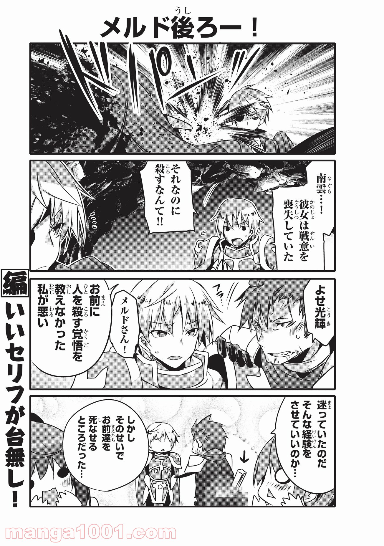 ありふれた日常で世界最強 第13話 - Trang 9
