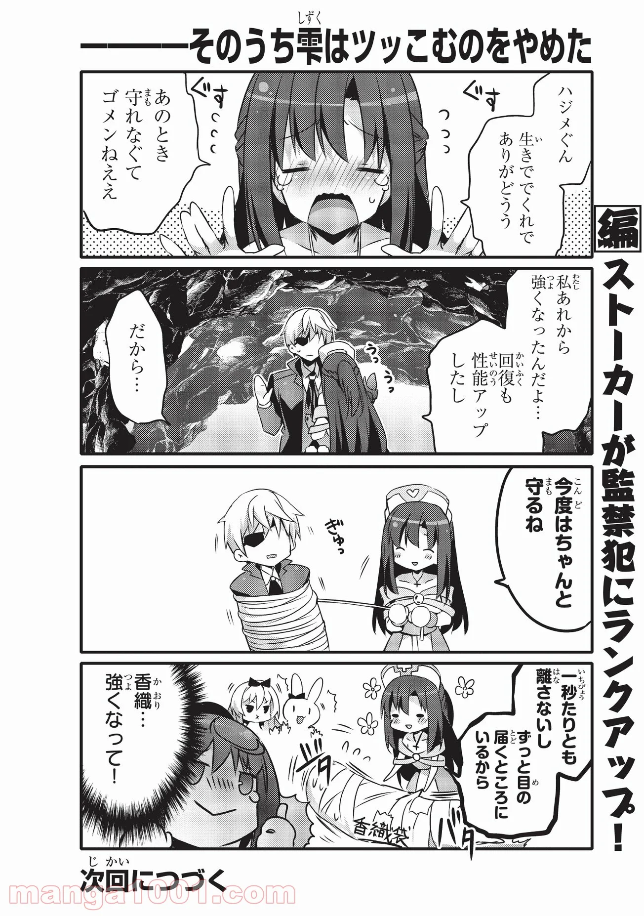 ありふれた日常で世界最強 第13話 - Trang 10
