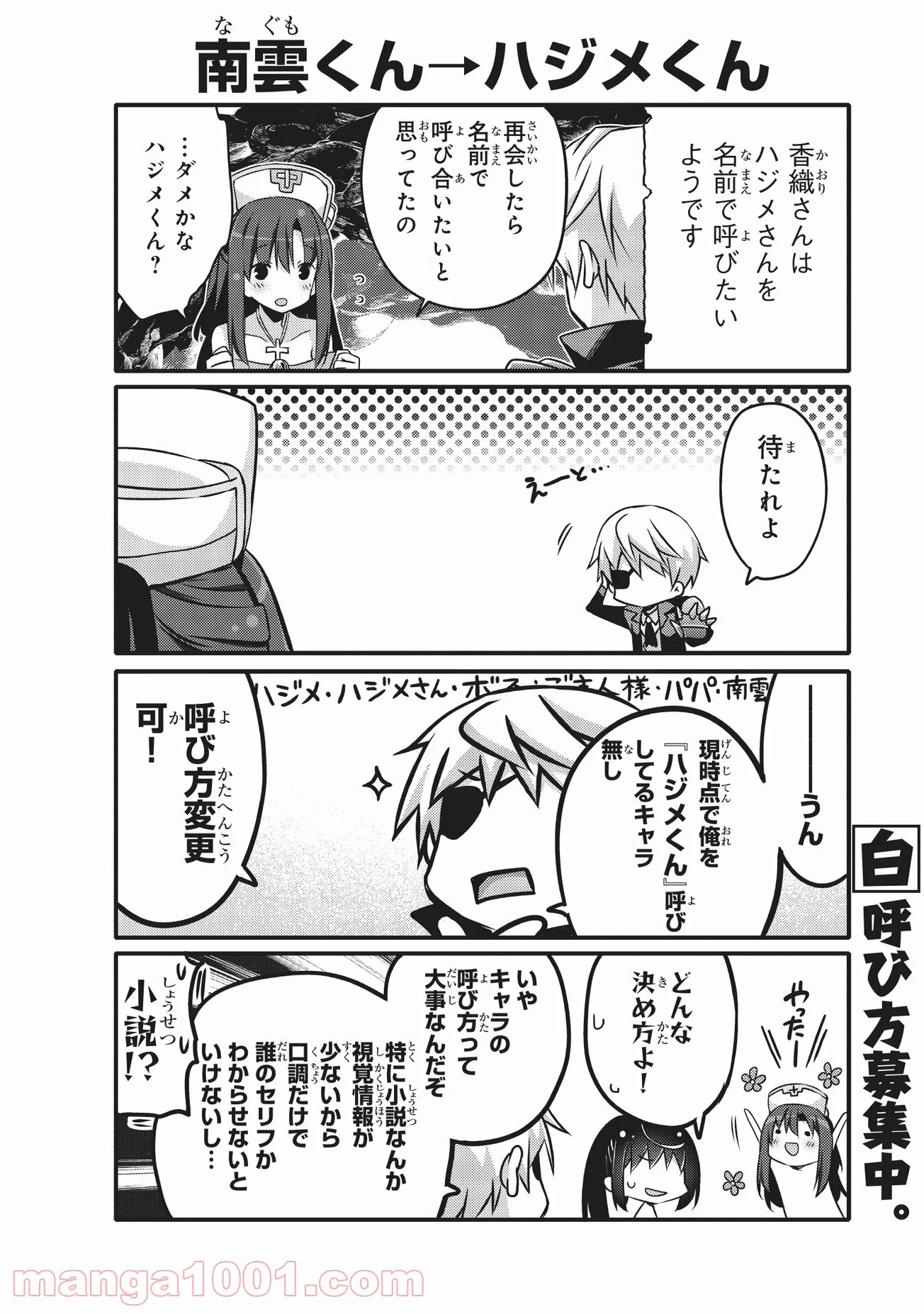 ありふれた日常で世界最強 - 第14話 - Page 2