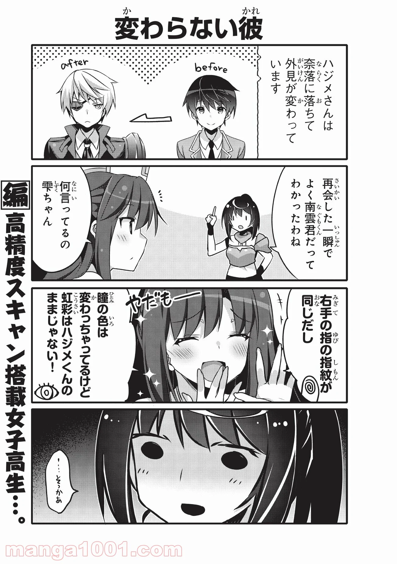 ありふれた日常で世界最強 - 第14話 - Page 3