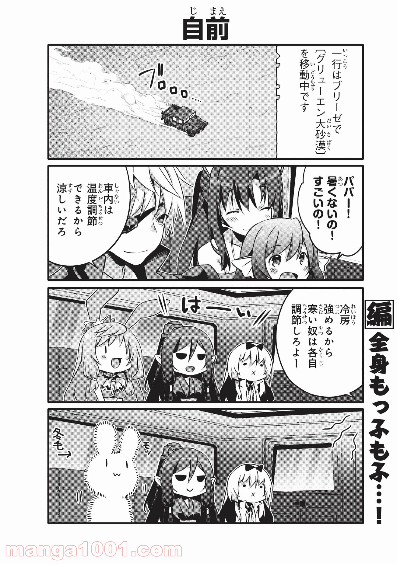 ありふれた日常で世界最強 - 第15話 - Page 2