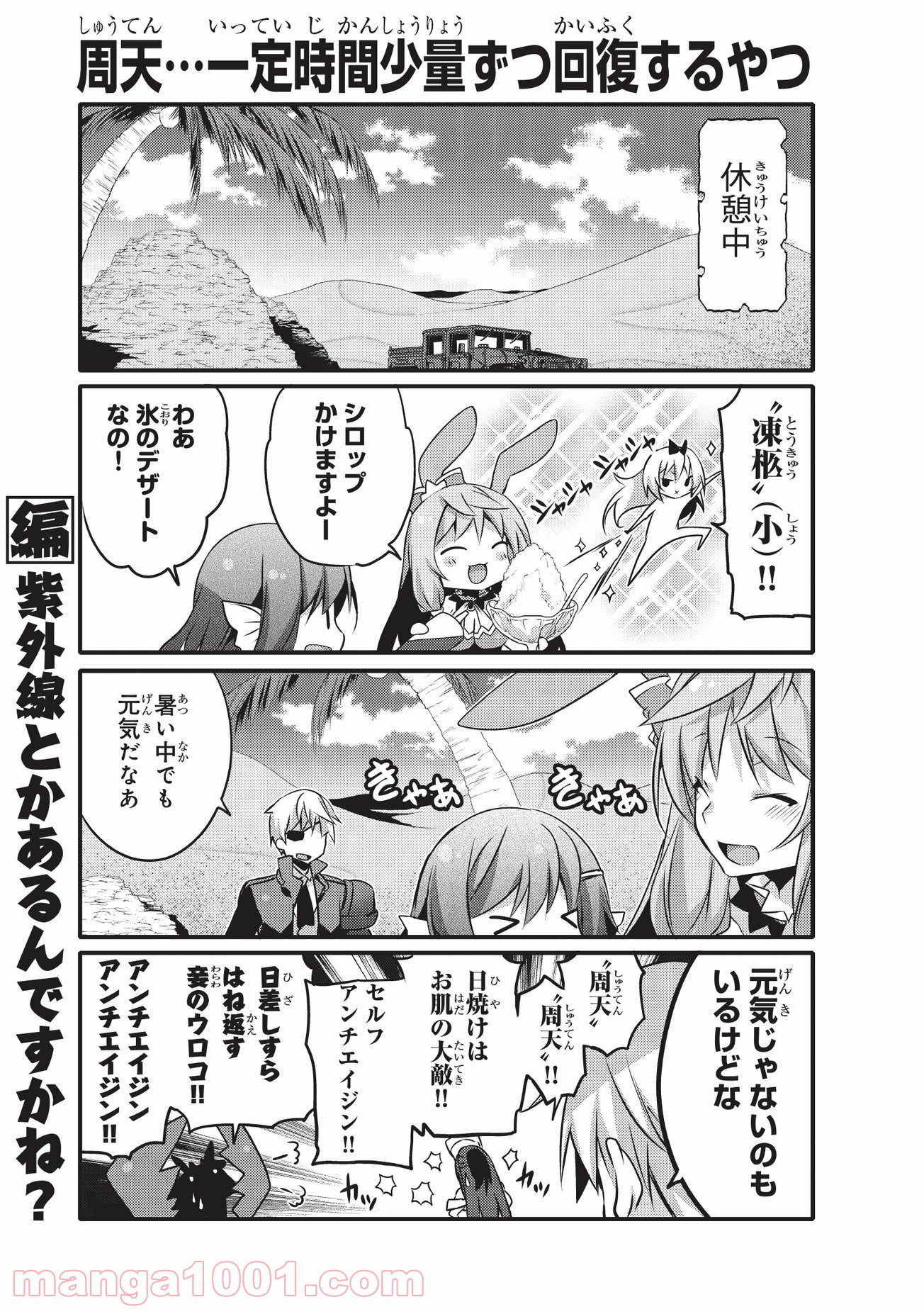 ありふれた日常で世界最強 - 第15話 - Page 3