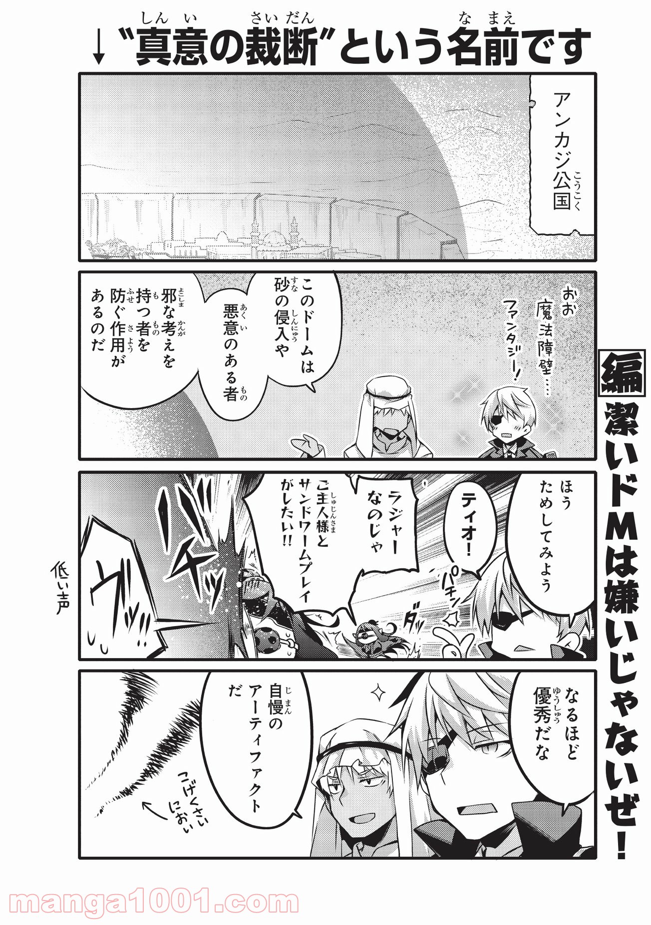 ありふれた日常で世界最強 - 第15話 - Page 8