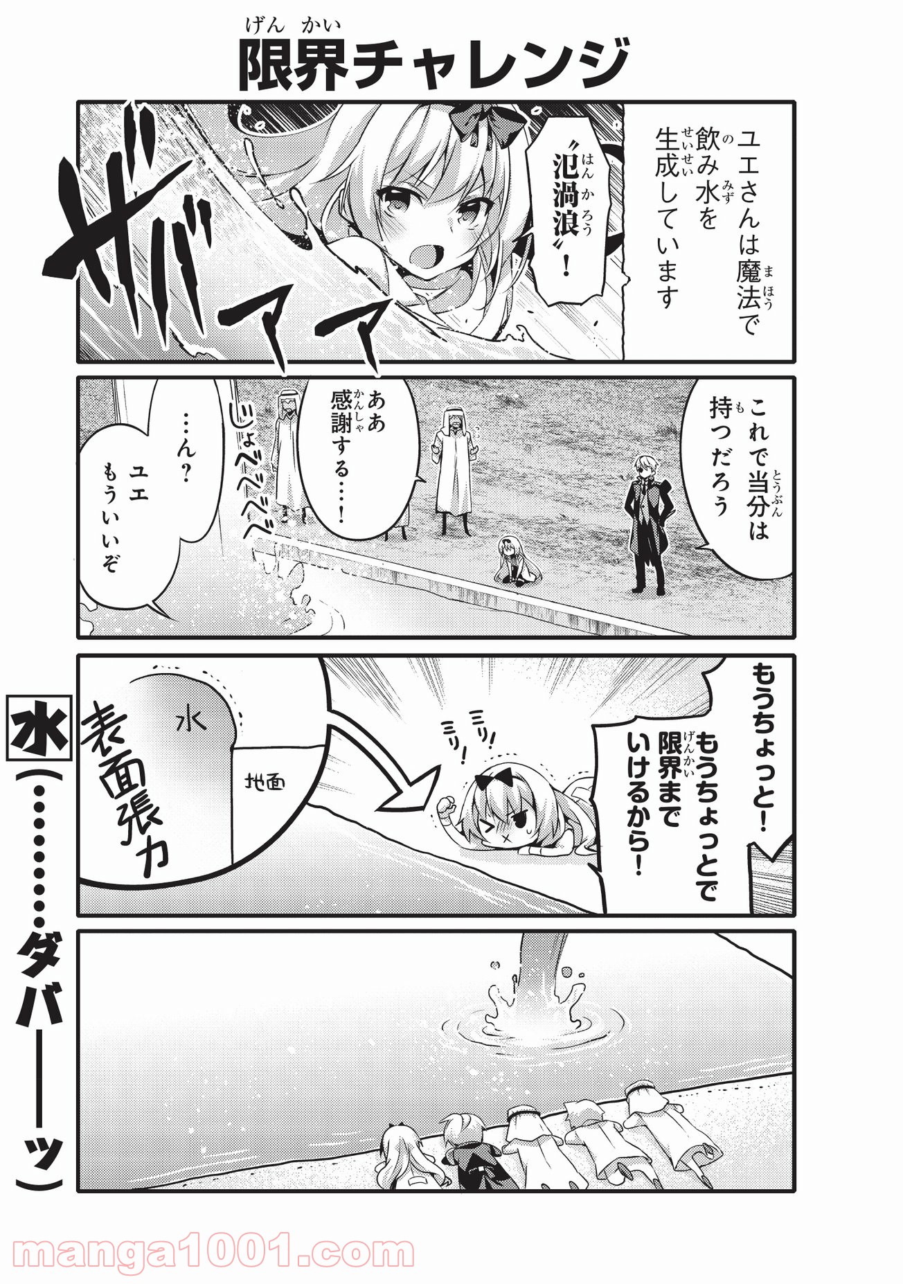 ありふれた日常で世界最強 - 第15話 - Page 9