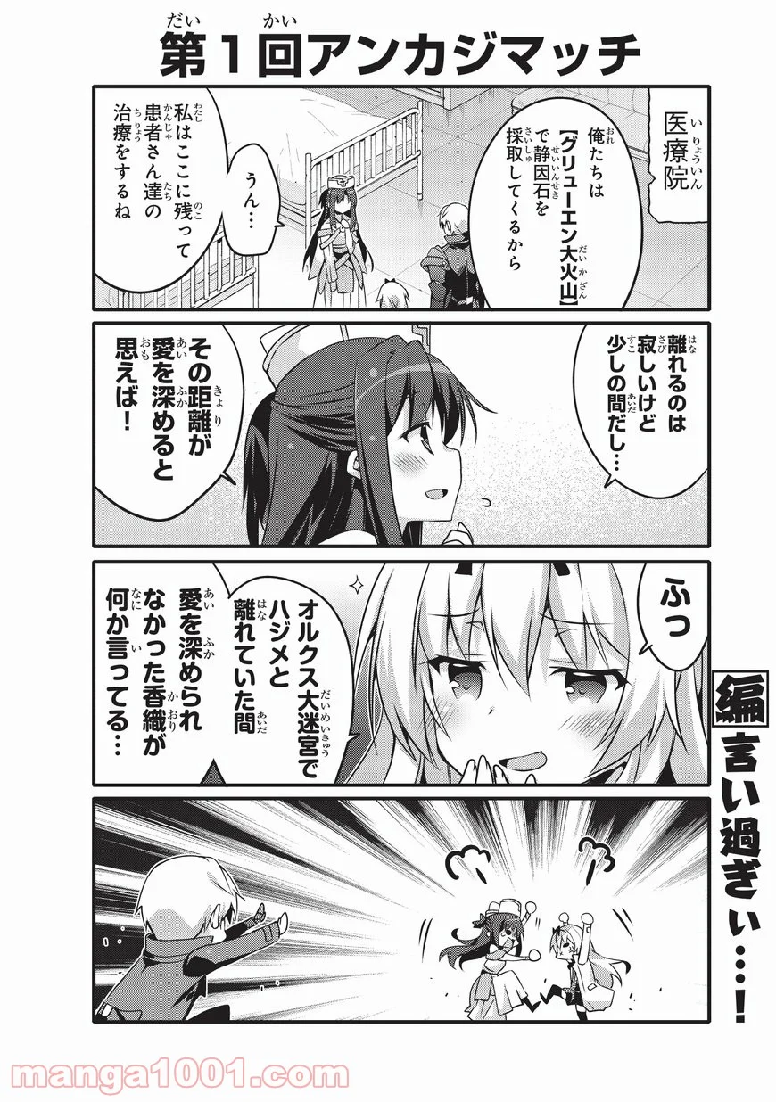 ありふれた日常で世界最強 - 第16話 - Page 4