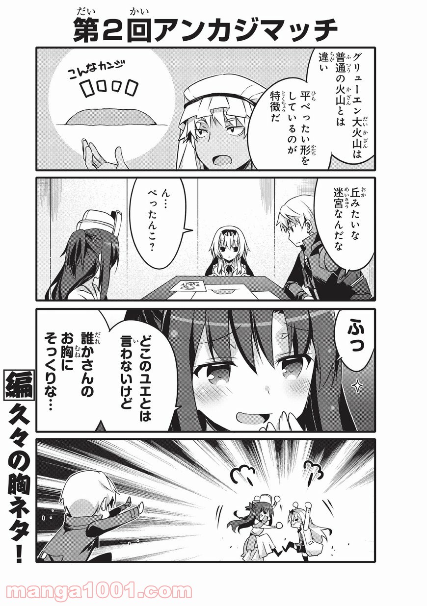 ありふれた日常で世界最強 - 第16話 - Page 5