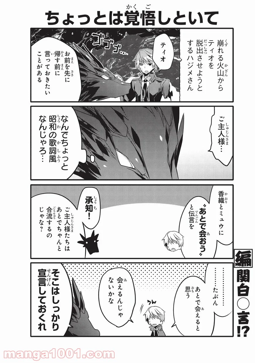 ありふれた日常で世界最強 - 第17話 - Page 2