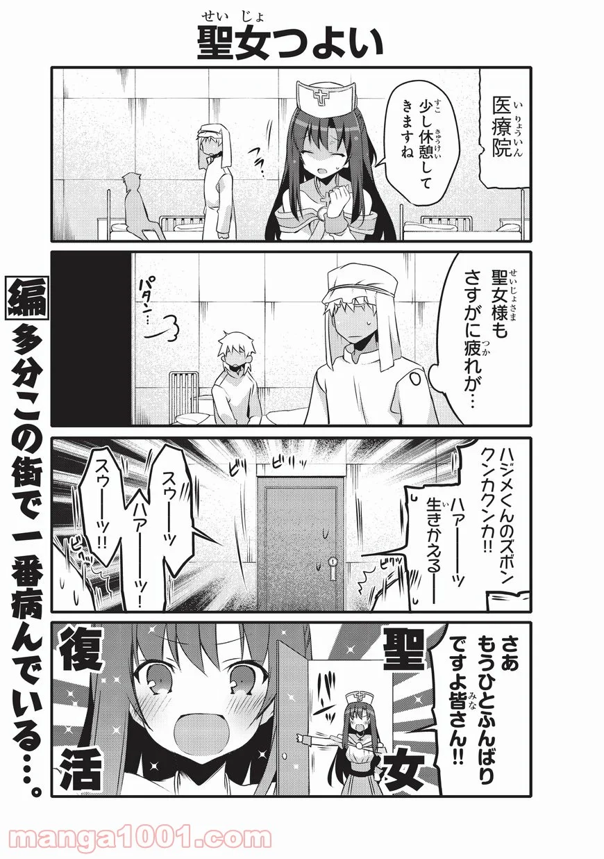 ありふれた日常で世界最強 - 第17話 - Page 3