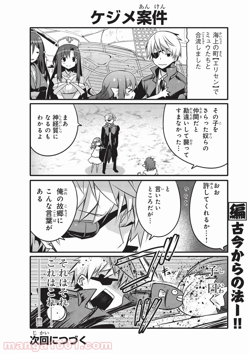 ありふれた日常で世界最強 - 第17話 - Page 10