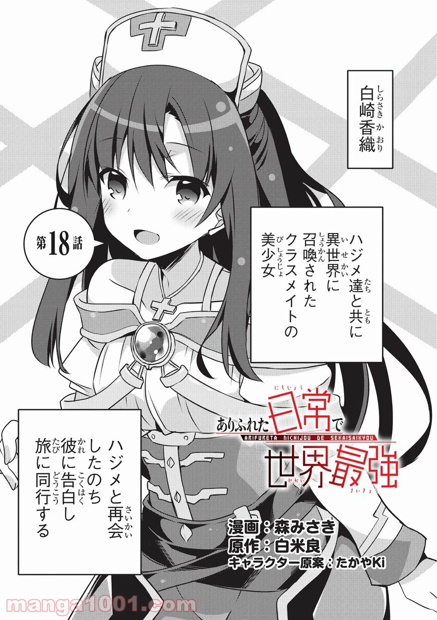 ありふれた日常で世界最強 第18話 - Trang 1