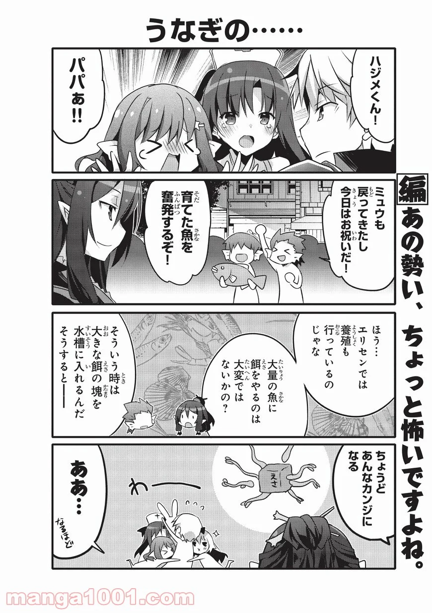 ありふれた日常で世界最強 第18話 - Trang 2