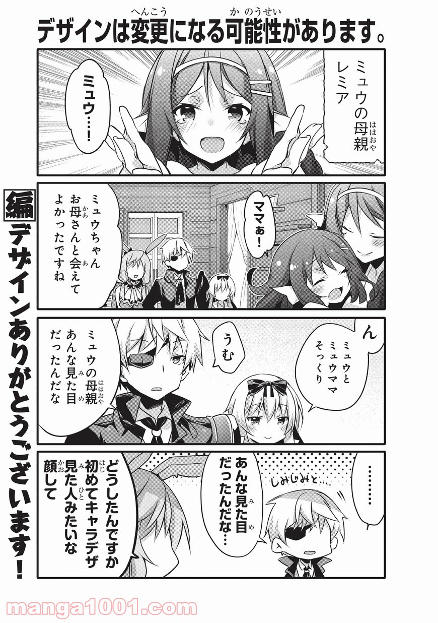 ありふれた日常で世界最強 第18話 - Trang 3
