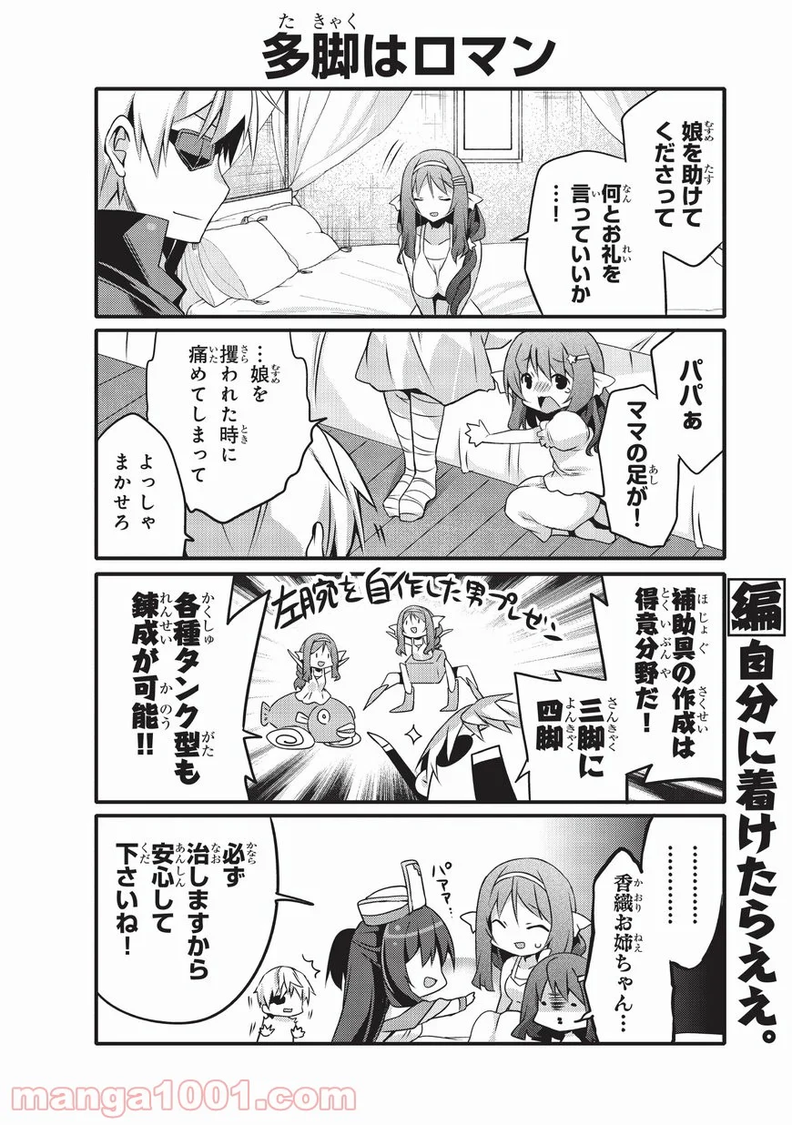 ありふれた日常で世界最強 第18話 - Trang 4