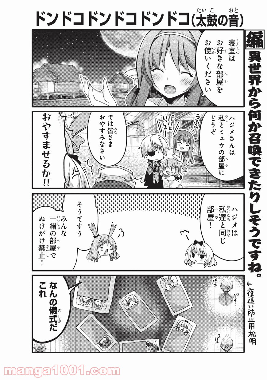 ありふれた日常で世界最強 第18話 - Trang 6