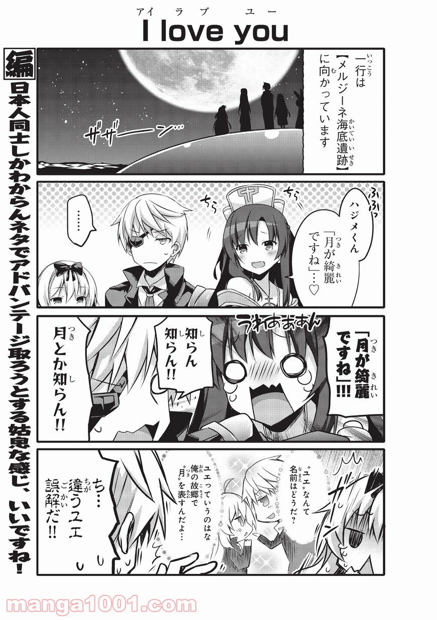 ありふれた日常で世界最強 第18話 - Trang 7