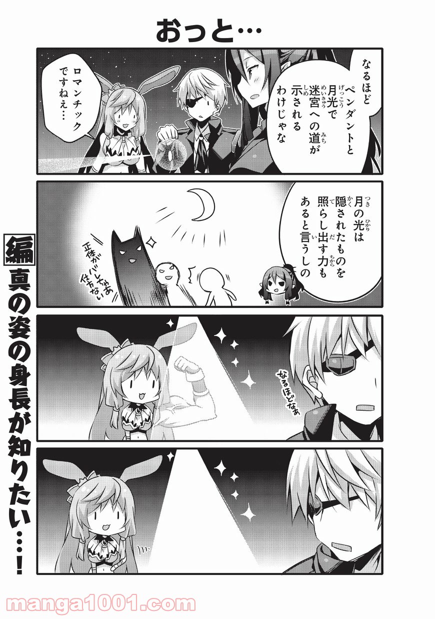 ありふれた日常で世界最強 第18話 - Trang 9