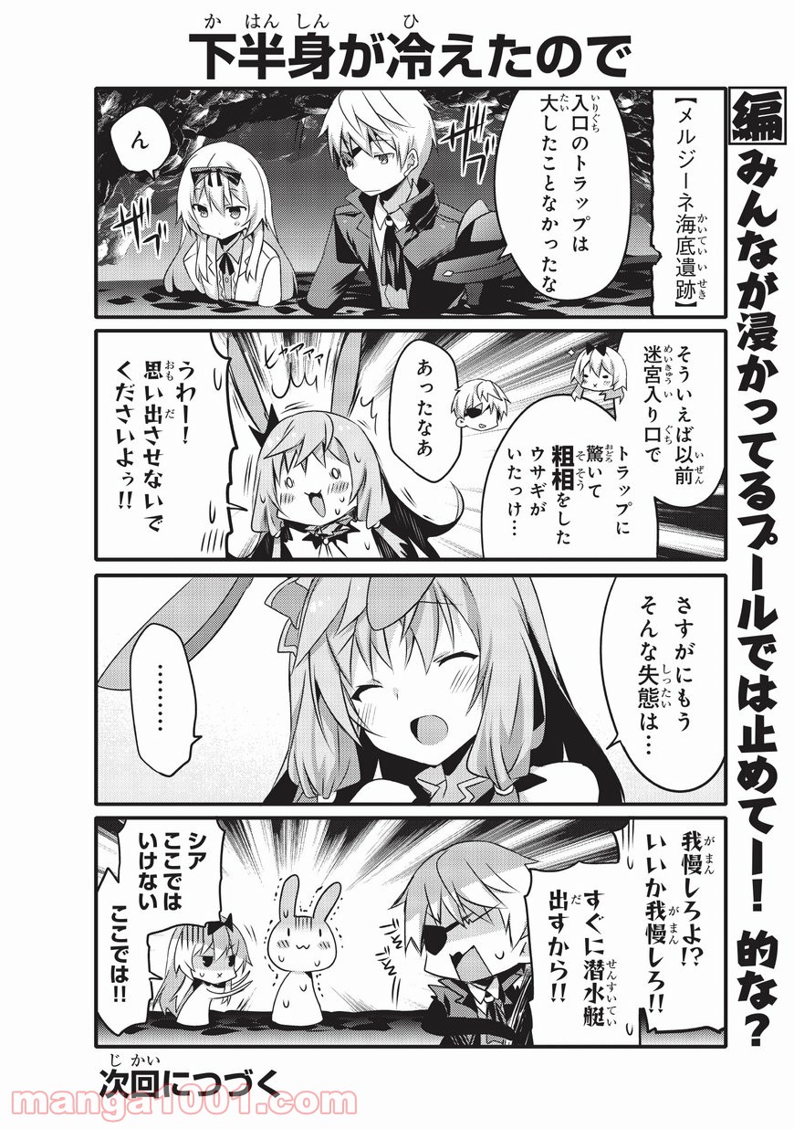 ありふれた日常で世界最強 第18話 - Trang 10
