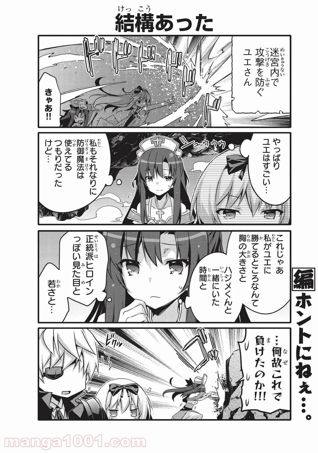 ありふれた日常で世界最強 - 第19話 - Page 2