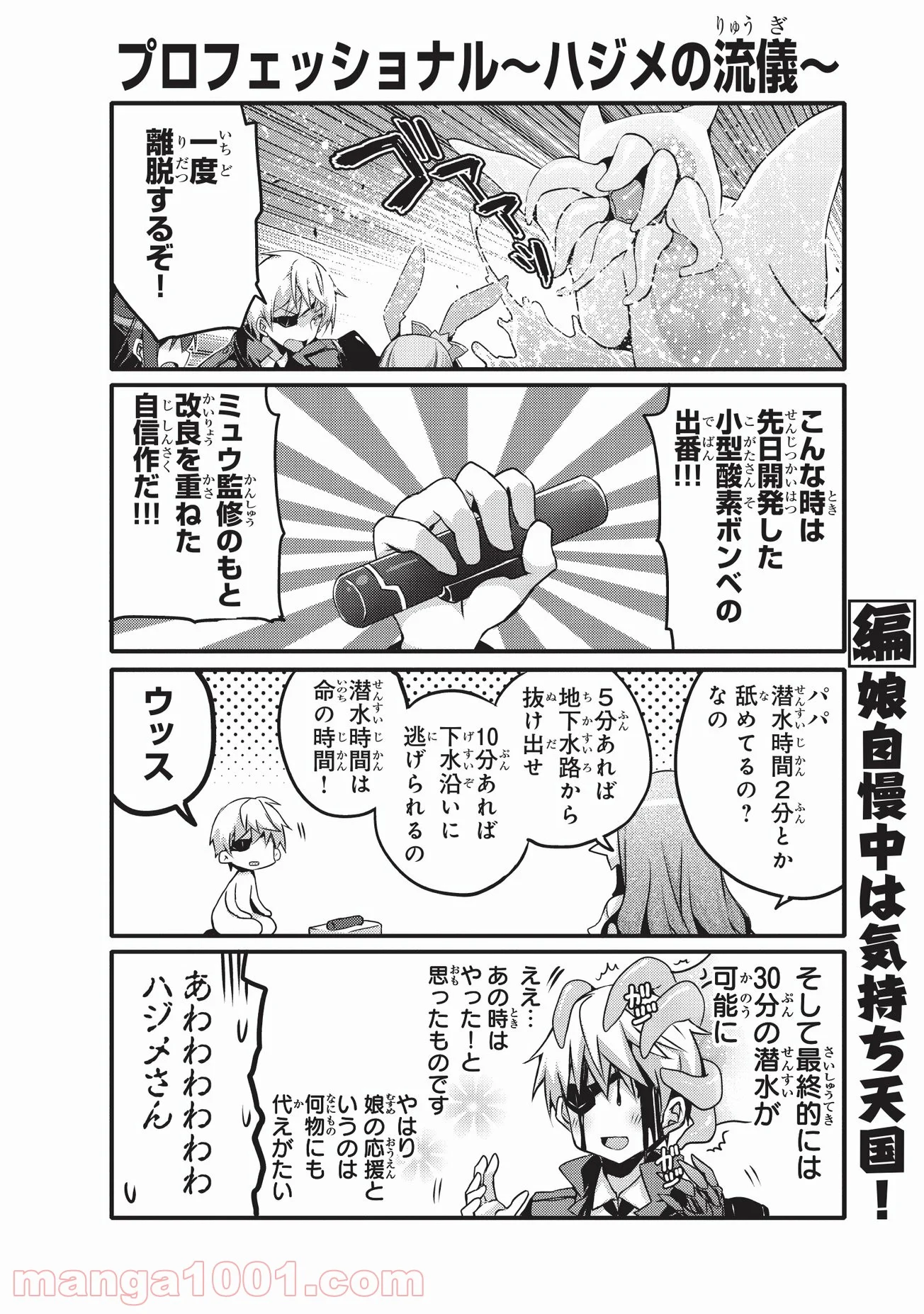 ありふれた日常で世界最強 - 第19話 - Page 4