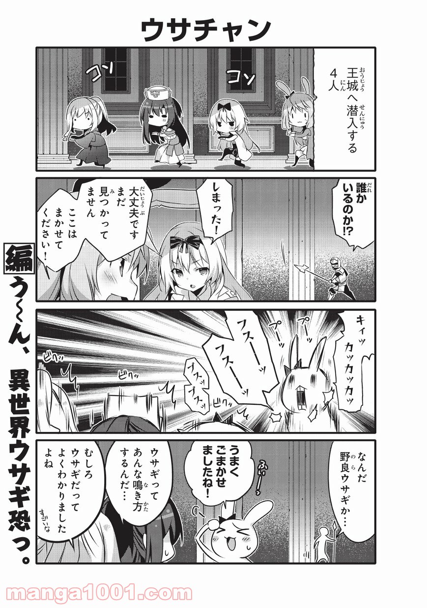 ありふれた日常で世界最強 - 第20話 - Page 3