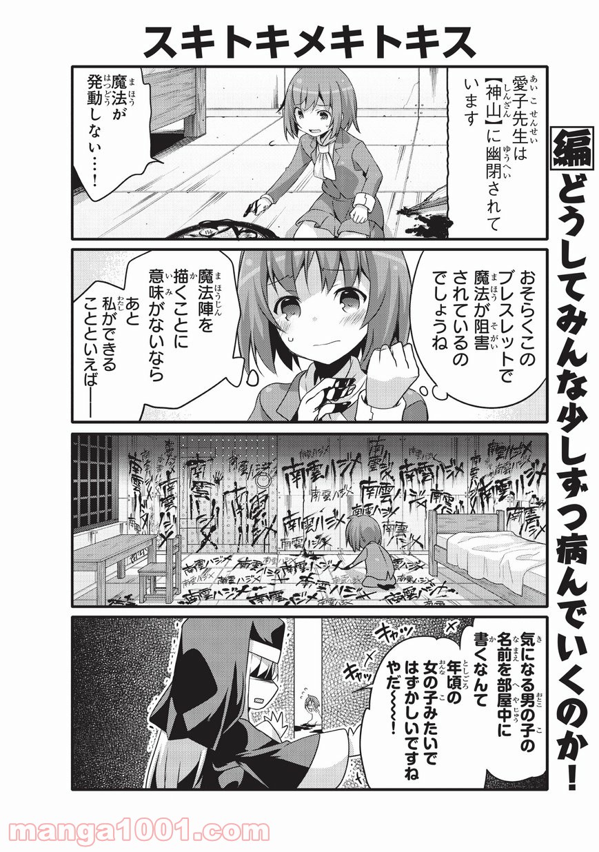 ありふれた日常で世界最強 - 第20話 - Page 6