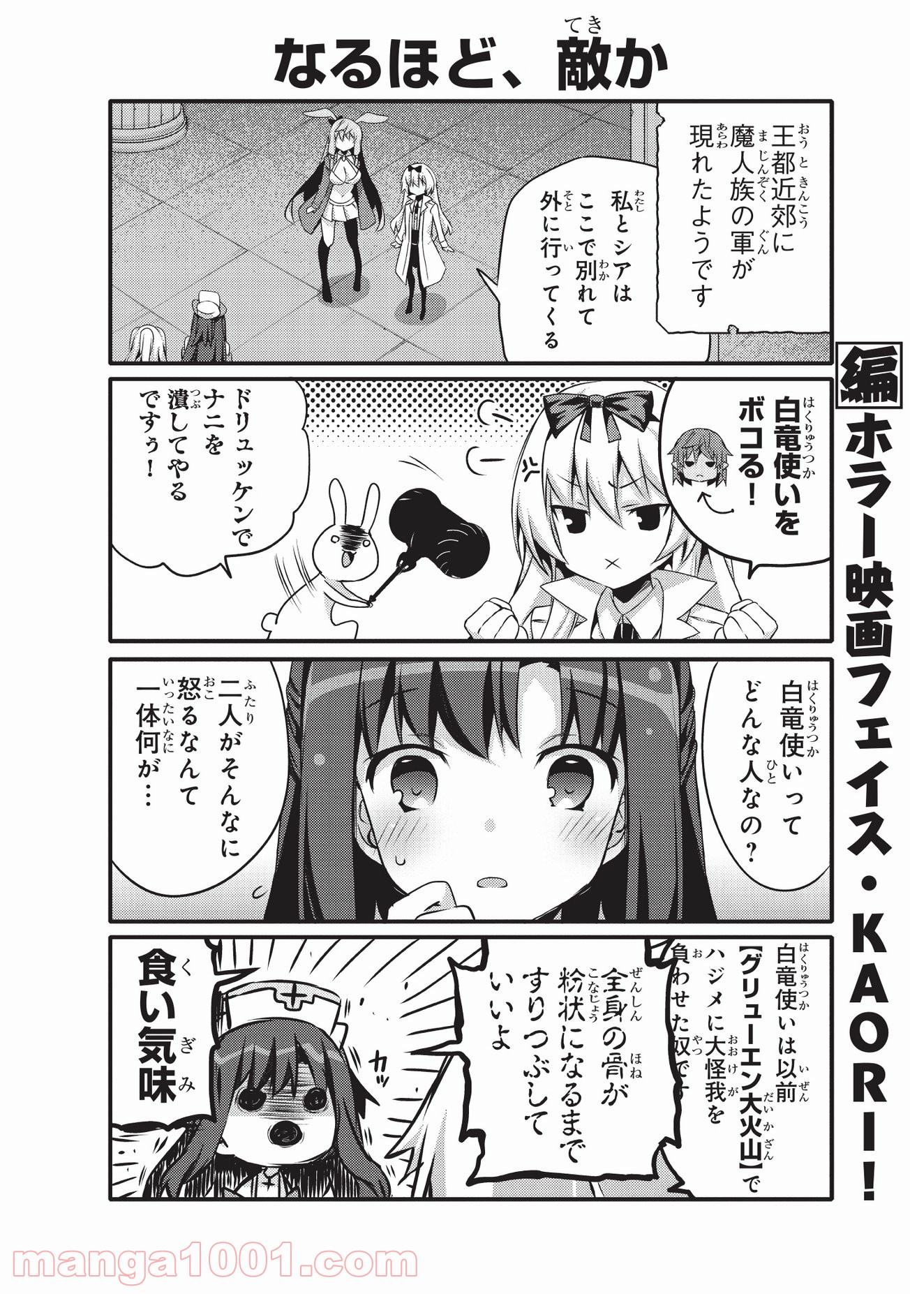 ありふれた日常で世界最強 - 第23話 - Page 2