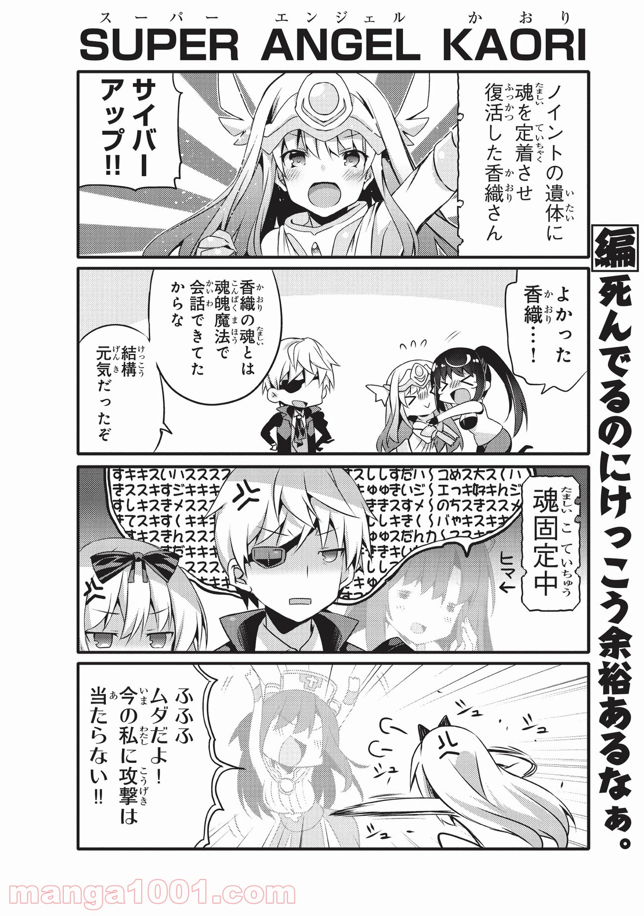 ありふれた日常で世界最強 - 第23話 - Page 8