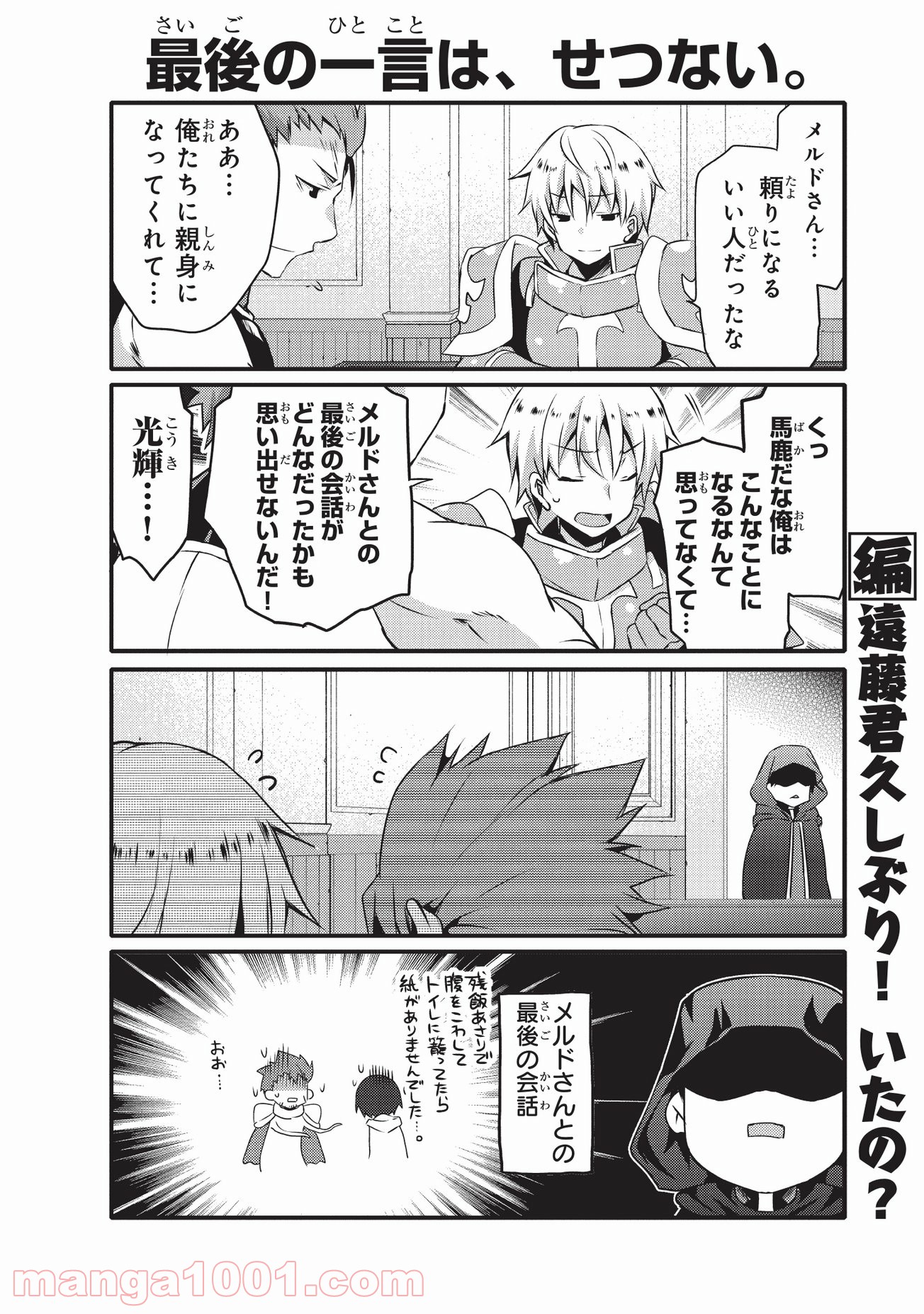 ありふれた日常で世界最強 - 第24話 - Page 4