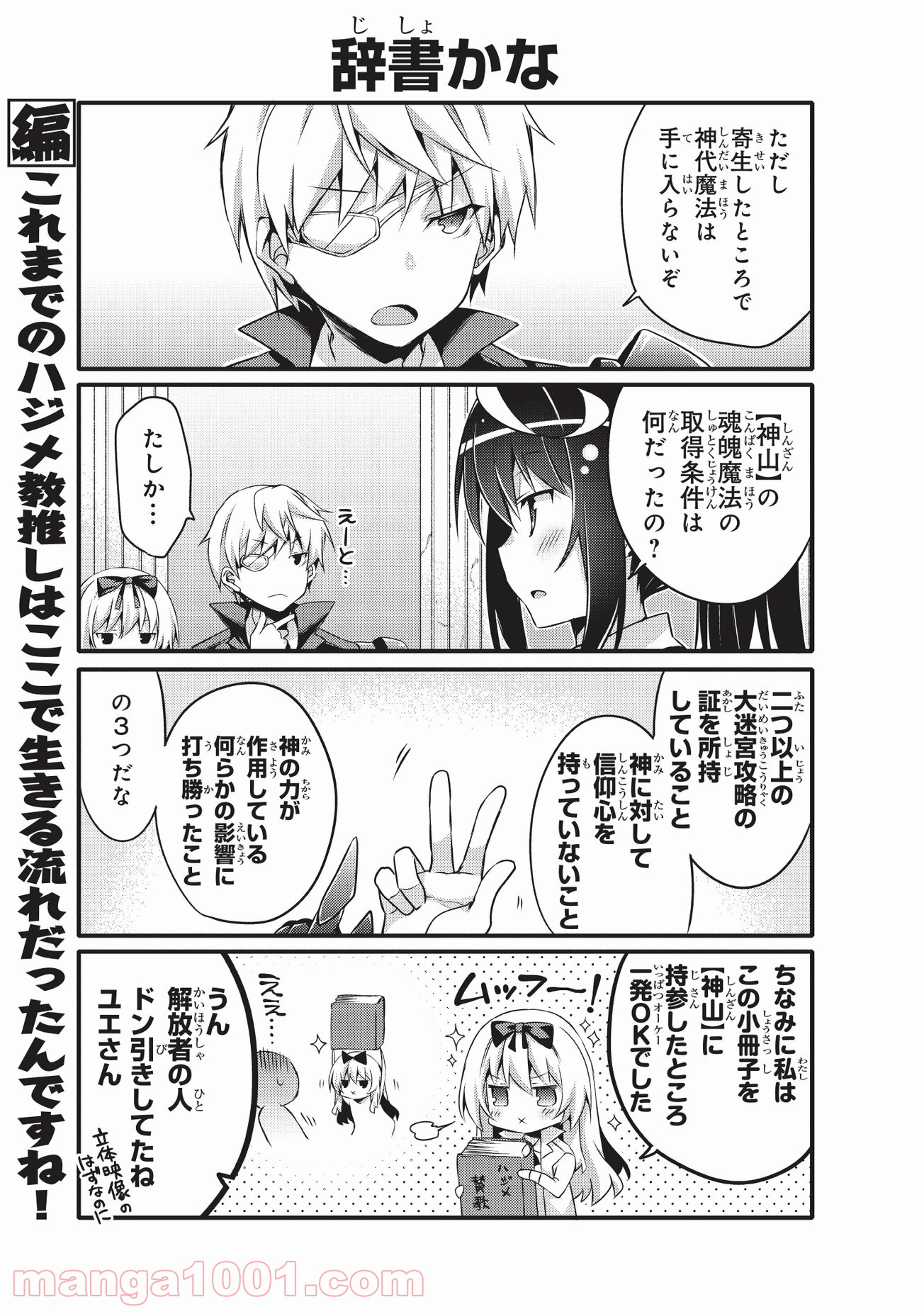 ありふれた日常で世界最強 - 第24話 - Page 9