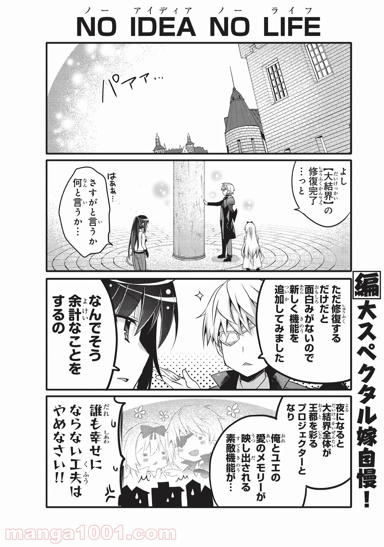 ありふれた日常で世界最強 - 第25話 - Page 2