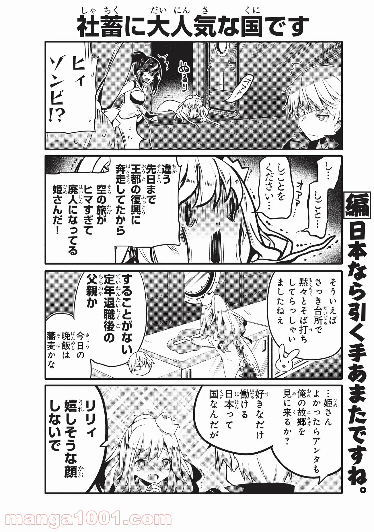 ありふれた日常で世界最強 - 第25話 - Page 6