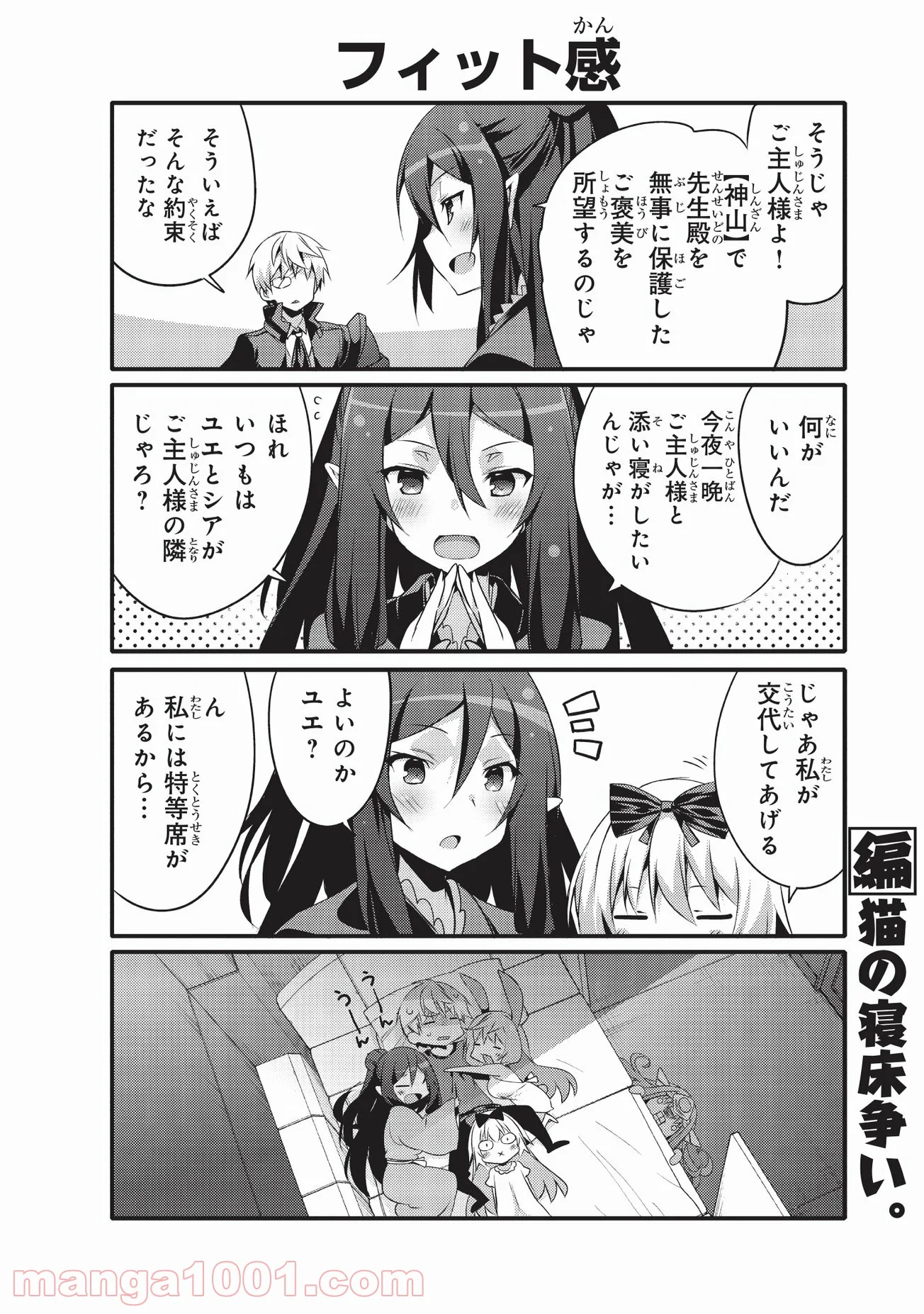 ありふれた日常で世界最強 - 第25話 - Page 8