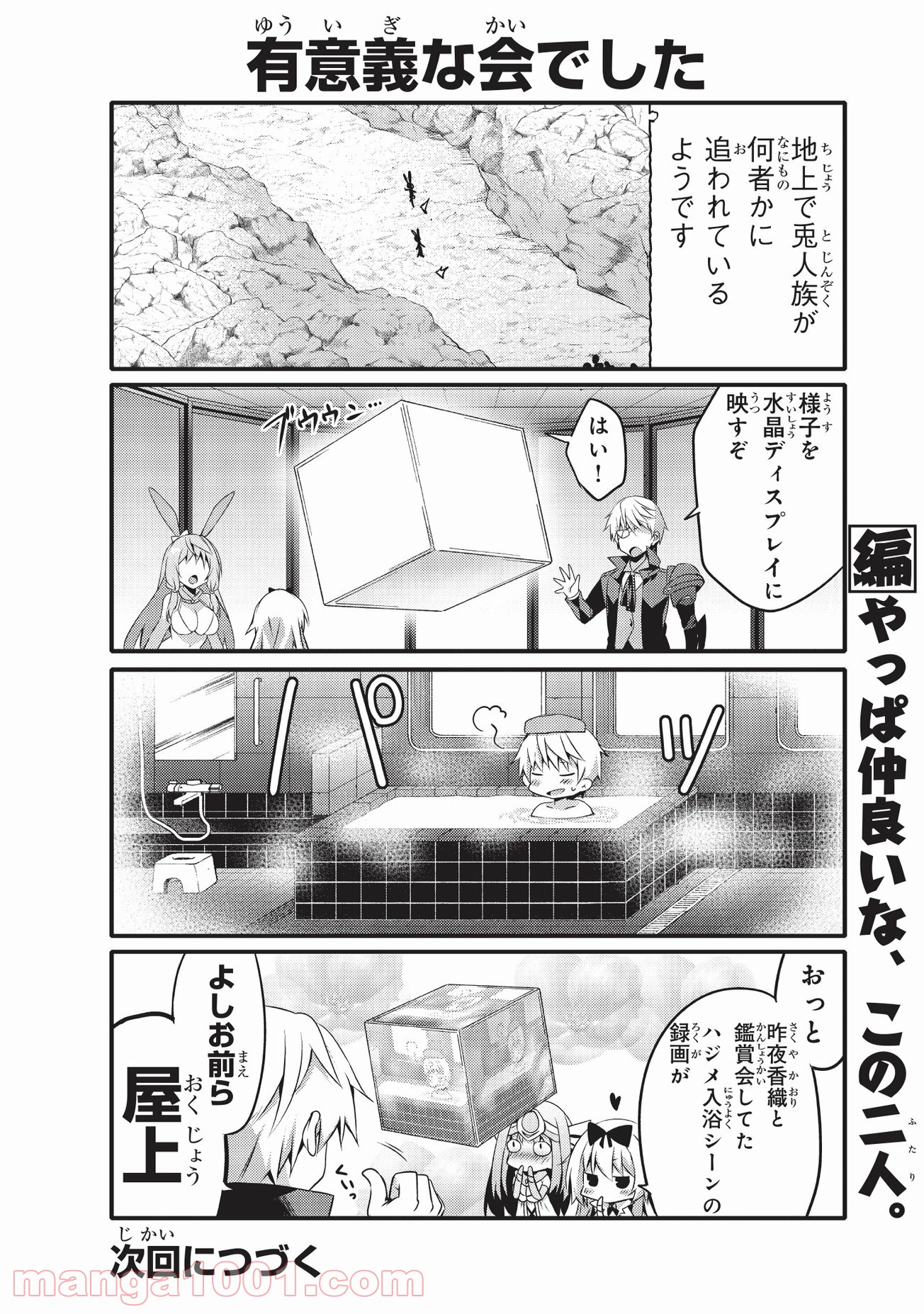 ありふれた日常で世界最強 - 第25話 - Page 10