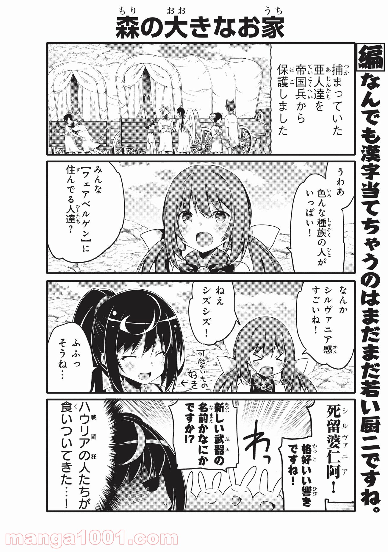 ありふれた日常で世界最強 - 第26話 - Page 4