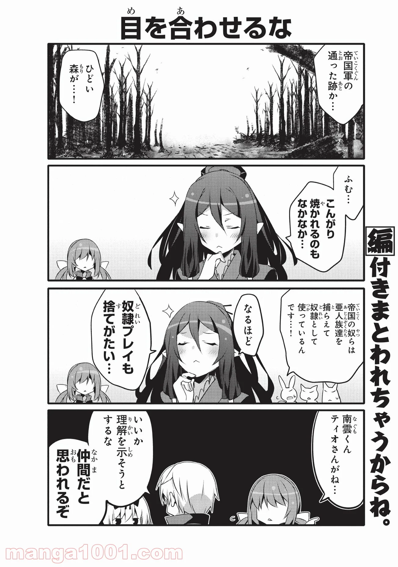 ありふれた日常で世界最強 - 第26話 - Page 6