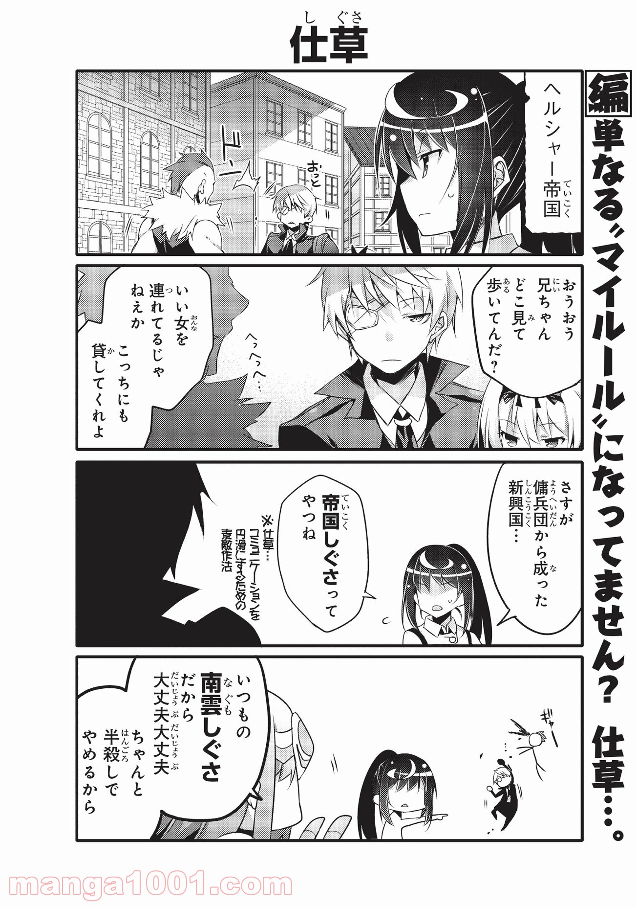 ありふれた日常で世界最強 - 第27話 - Page 2