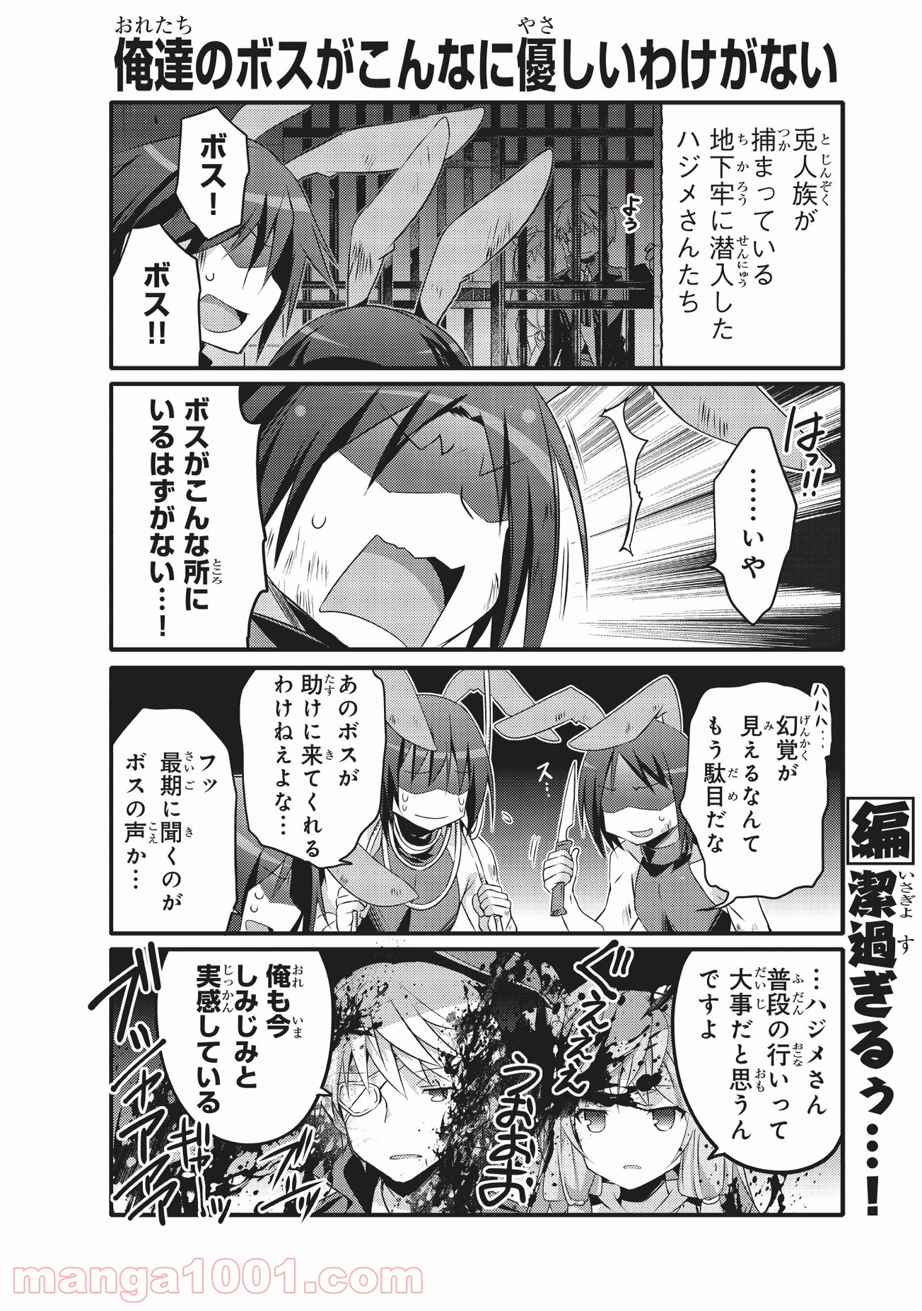 ありふれた日常で世界最強 - 第27話 - Page 8